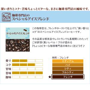 コーヒー豆 コーヒー たっぷりアイス 珈琲1....の詳細画像2