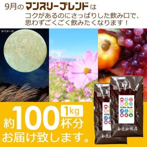 【9月】マンスリーブレンド1kg入り珈琲福袋(...の詳細画像3