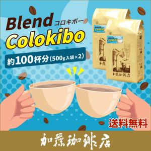 送料無料 1kg ブレンド/コロキボー(キレの...の詳細画像1