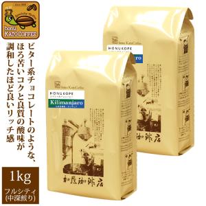 [1kg]キリマンジャロ・キボー珈琲福袋(キボー×2）/珈琲豆