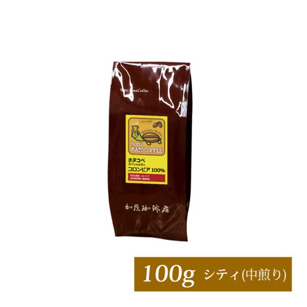 コロンビア・ホヌコペスペシャルティコーヒー豆（100g）/珈琲豆