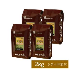 ブラジル・ホヌコペスペシャルティコーヒー豆2kgセット(Hブラ×4)/グルメコーヒー豆専門加藤珈琲店/珈琲豆
