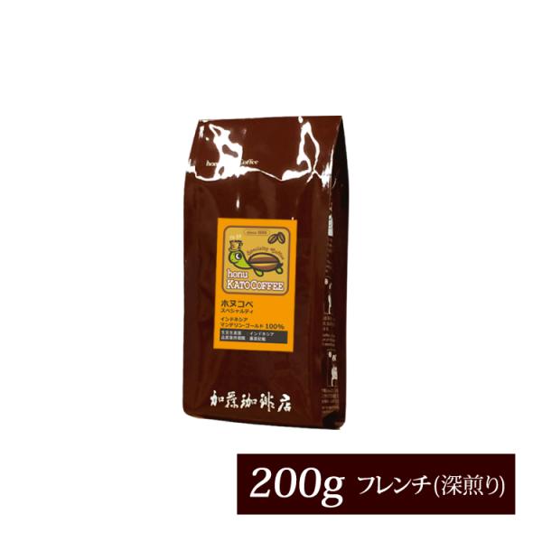 インドネシアマンデリンゴールド・ホヌコペスペシャルティコーヒー豆（200g）/珈琲豆
