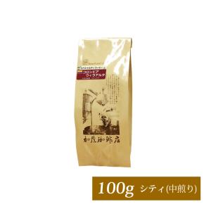 コロンビア・ウィラアルタ（100g）/グルメコーヒー豆専門加藤珈琲店/珈琲豆