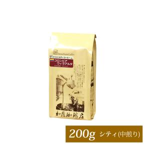 コロンビア・ウィラアルタ（200g）/グルメコーヒー豆専門加藤珈琲店/珈琲豆