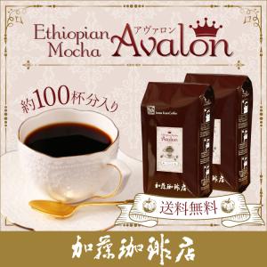 [1kg]エチオピア モカ・アヴァロンG2(アヴァロン×2)/珈琲豆