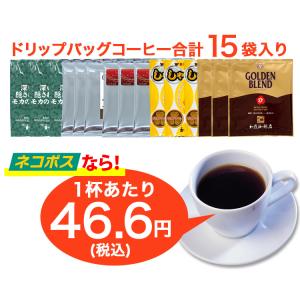 ◎ドリップコーヒー コーヒー お試し 5種類 ...の詳細画像4