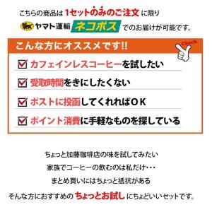 加藤珈琲お試しカフェインレスドリップバッグコー...の詳細画像2
