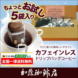 加藤珈琲お試しカフェインレスドリップバッグコー...の詳細画像1