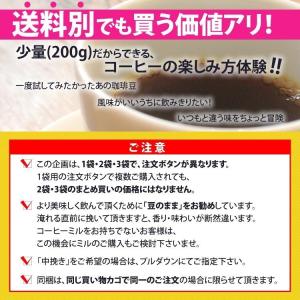 (200g×2袋)まとめ買い得々プロジェクト/珈琲豆の詳細画像4
