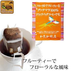 グァテマラ珈琲100％ドリップバッグコーヒー ドリップコーヒー