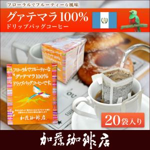 ドリップコーヒー コーヒー 20袋 グァテマラ...の詳細画像1