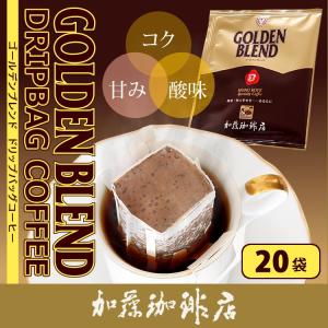 ゴールデンブレンドドリップバッグコーヒー20袋...の詳細画像1