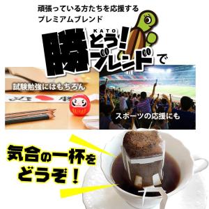[80袋入り]選べる勝とうブレンドドリップバッ...の詳細画像5