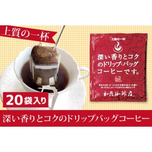 ドリップコーヒー コーヒー 20袋 深い香り ...の詳細画像1