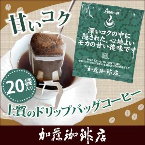 〜甘いコク〜上質のドリップバッグコーヒー20袋入りの詳細画像1