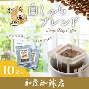 (10袋入)プレミアムブレンド【白しゃちブレン...の詳細画像1