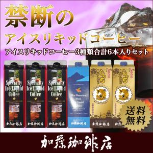 禁断のアイスリキッドコーヒーお試し6本セット(...の詳細画像1
