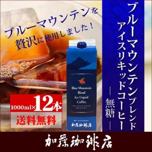 アイスコーヒー・ブルーマウンテンブレンドアイス...の詳細画像1