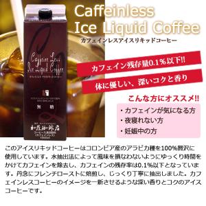 カフェインレスリキッドコーヒー【6本】セット/...の詳細画像3