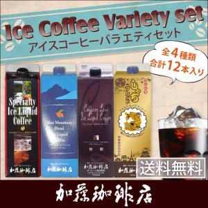 アイスコーヒーバラエティセット(SP4BB2C...の詳細画像1