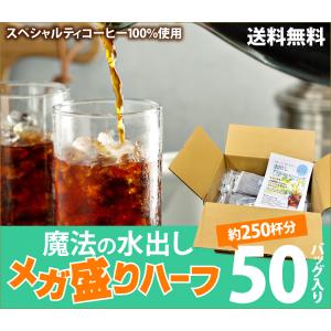 【50バッグ入】魔法の水出しアイスコーヒーバッ...の詳細画像1