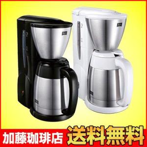 アロマサーモステンレスIIコーヒーメーカー付福袋(秋500g・PF)[送料無料・珈琲豆たっぷり付]メリタ(Melitta)
