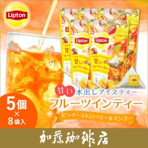 リプトン フルーツインティー ピーチ・ストロベリー＆マンゴー5個セット　Lipton アイスティー　水出し　コールドブリュー｜gourmetcoffee