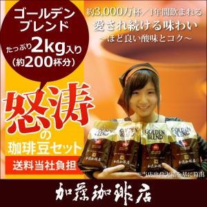 コーヒー豆 コーヒー 2kg 怒涛の珈琲豆セッ...の詳細画像1