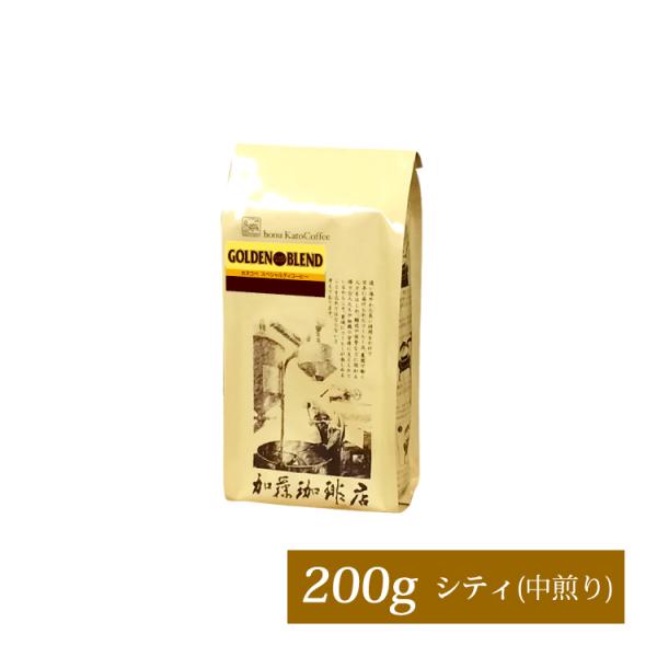 ゴールデンブレンド/200g袋/珈琲豆 コーヒー豆 コーヒー