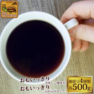 おもいっきり珈琲福袋(Qコス・キボー・スウィート・ロイヤル)/珈琲豆｜gourmetcoffee