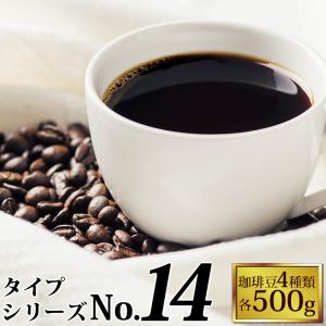 タイプ14(R)スペシャルティ珈琲大入り福袋（Qホン・キボー・Hパプア・TSUBAKI/各500ｇ）/珈琲豆