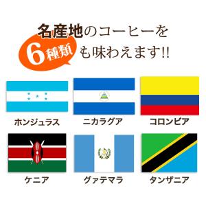 HONUKOPEスペシャルティ珈琲・6種類飲み...の詳細画像2