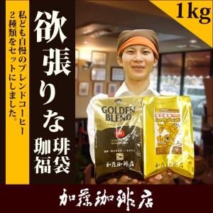 (1kg)欲張りな珈琲福袋[G500・しゃち]...の詳細画像1