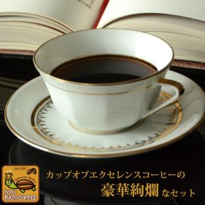 　絢爛の珈琲福袋 (Cニカ・Cコス・Cブラ・Cエチ/各500g)/珈琲豆　カップオブエクセレンス