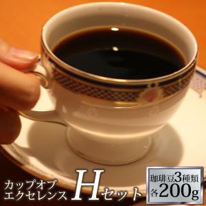 (200gVer)カップオブエクセレンス3種類飲み比べH (Cエル・Cニカ・Cエチ/各200g)/珈琲豆