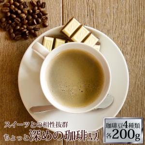 (200gVer)新・シアトル系カフェ珈琲福袋(フルQコロ・鯱・クリス・TSUBAKI/各200g）