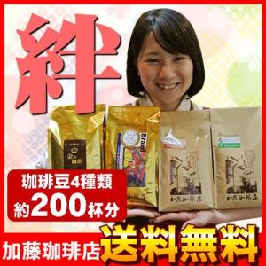 絆の珈琲福袋(Cブラ・金・Qグァテ・Qエル）/珈琲豆