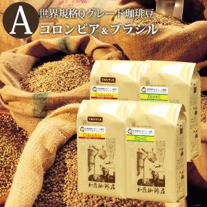 Qグレード2種組み合わせセットA(フルQコロ×2・Qブラ×2)/珈琲豆 コーヒー豆 コーヒー
