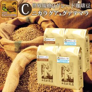 Qグレード2種組み合わせセットC(Qマンデ×2・Qペルー×2)/珈琲豆