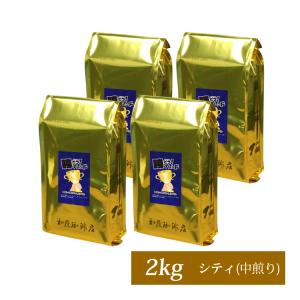 プレミアムブレンド珈琲2kgセット(青×4)/珈琲豆