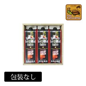 SP16包装なし・アイスリキッドコーヒー【3本】セット 無糖 コーヒーの日 お祝い 御祝 贈り物 ギフト｜gourmetcoffee