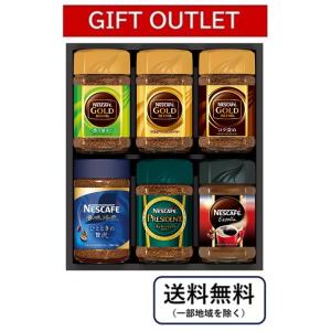 ネスカフェプレミアムソリュブルコーヒー インスタントコーヒー ネスレ Nescafe ゴールドブレンド エクセラ ギフト N-45A  アウトレット 残りわずか