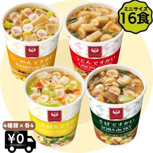 20食】 JAL カップめん ミニ ですかいシリーズ 詰合わせ うどん