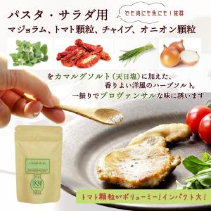 ハーブソルト フランス産 パスタ・サラダ用 カ...の詳細画像1