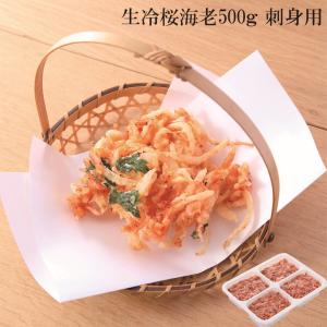 サクラエビ さくらえび 桜海老 えび 海老 エビ お刺身