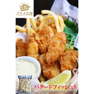 【バタードフィッシュS 約40個入り】 1kg パンガシウス キャットフィッシュ 魚フライ 惣菜 冷凍総菜 冷凍食品｜gourtairiku