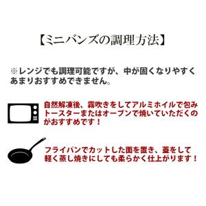 (冷凍)【 ミニバンズ 24個 入り】(A73...の詳細画像2