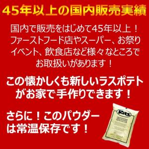 【 ラスポテトの素(スーパーフライパウダー)1...の詳細画像3
