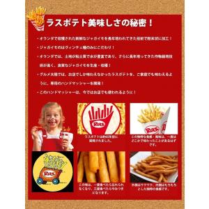 (送料込み)【ラスポテトの素 (スーパーフライ...の詳細画像4